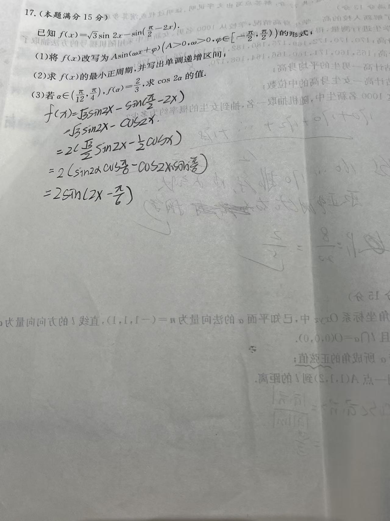 学生解题示例